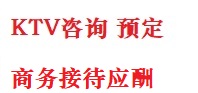 和布克赛尔最好十大KTV会所消费排名