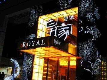 和布克赛尔高档KTV妹子质量哪家好-皇家壹号KTV高档娱乐体验